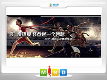 中山361度——腾讯大运会梦想传递